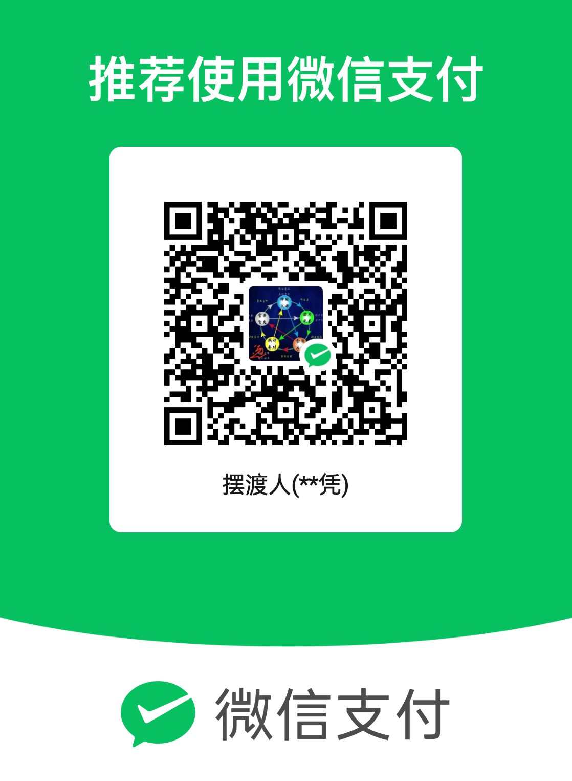 微信收款码
